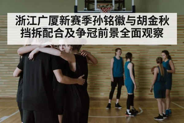 basketball team huddle strategy