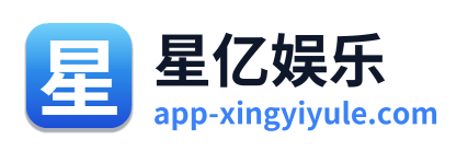星亿娱乐 Logo
